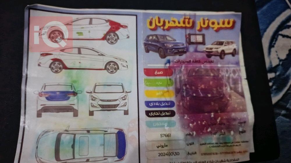 هيونداي النترا